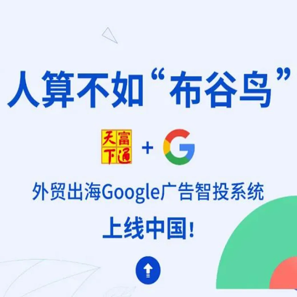 谷歌SEM竞价推广-SEM付费推广